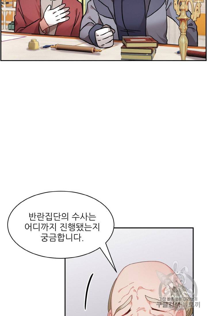 황비님? 황비님! 52화 6