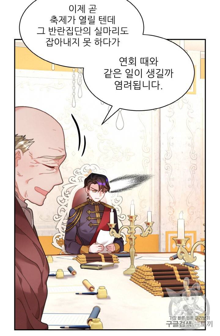 황비님? 황비님! 52화 8