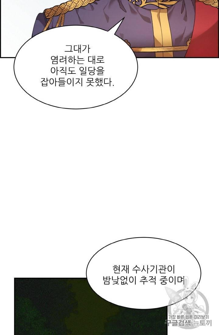 황비님? 황비님! 52화 10