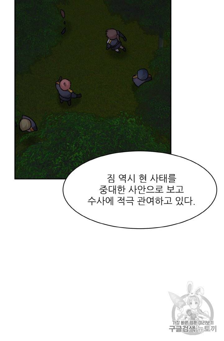 황비님? 황비님! 52화 11