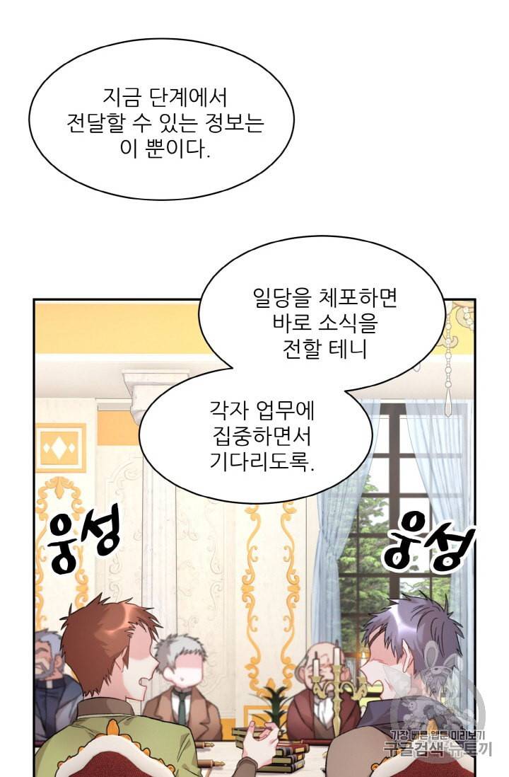 황비님? 황비님! 52화 12