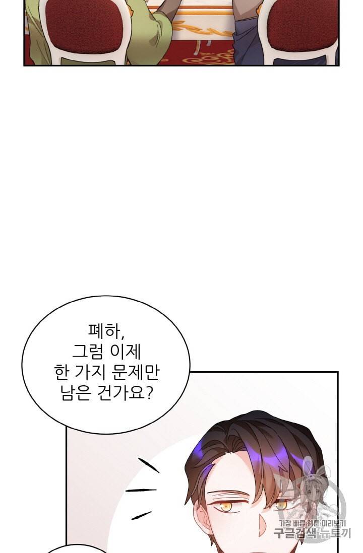 황비님? 황비님! 52화 13
