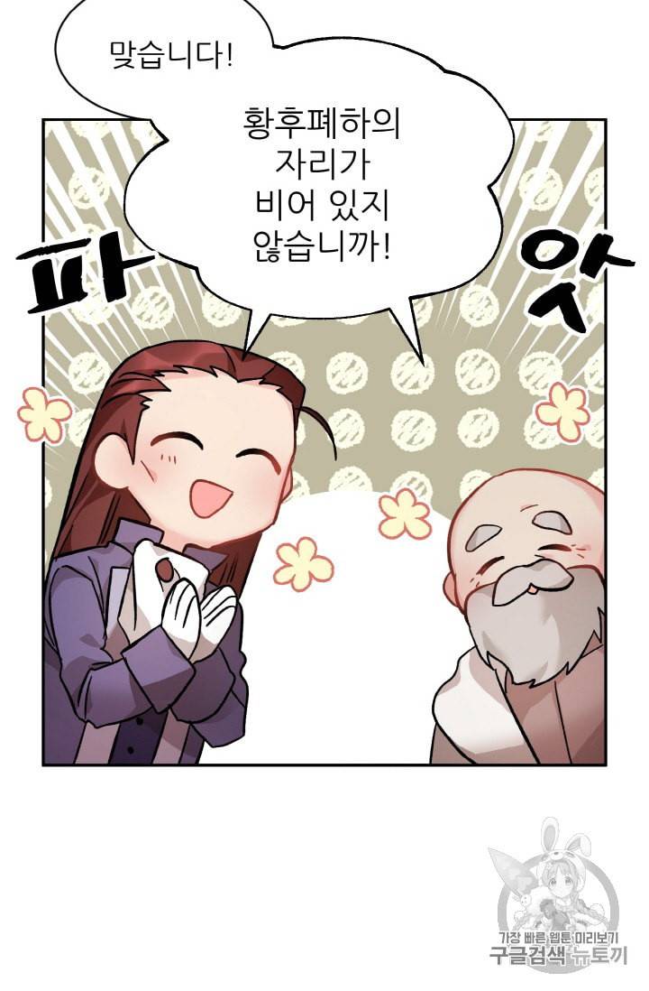 황비님? 황비님! 52화 15