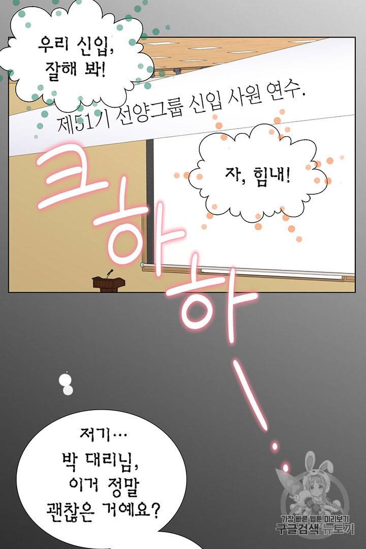 압도적 그대 1화 8