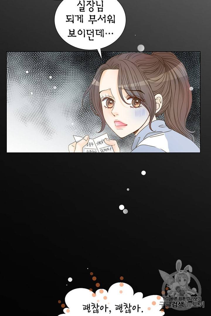 압도적 그대 1화 9
