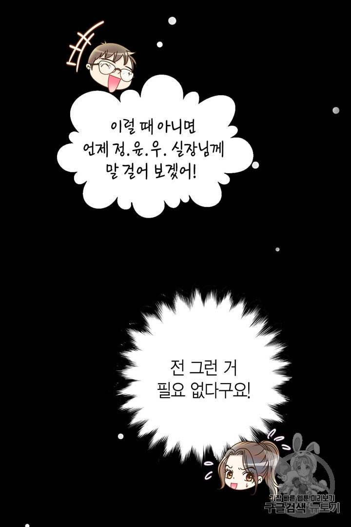 압도적 그대 1화 12