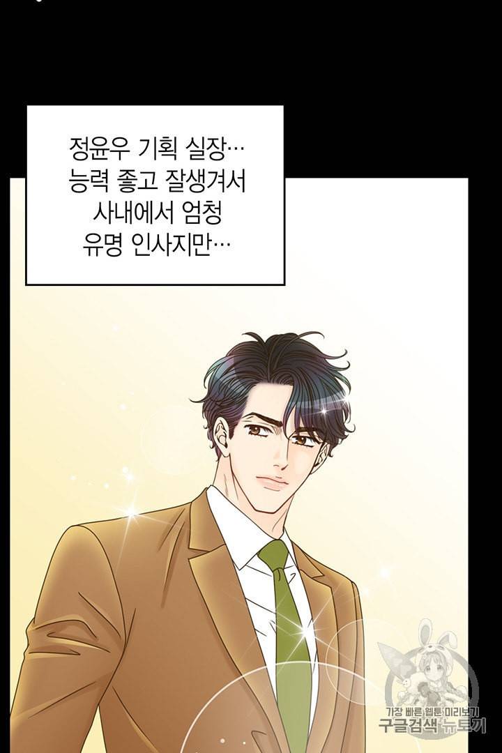 압도적 그대 1화 13
