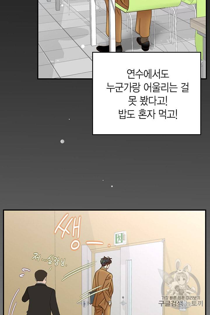 압도적 그대 1화 16