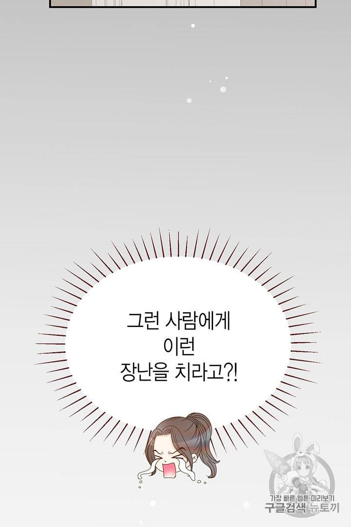 압도적 그대 1화 18