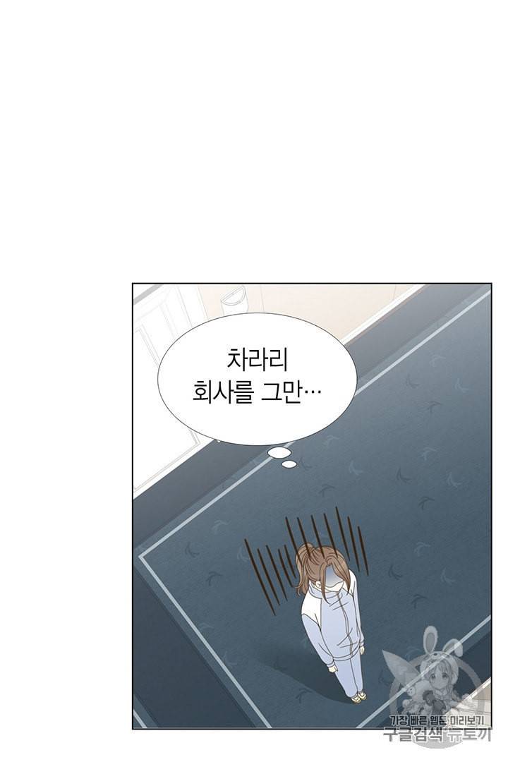 압도적 그대 1화 19
