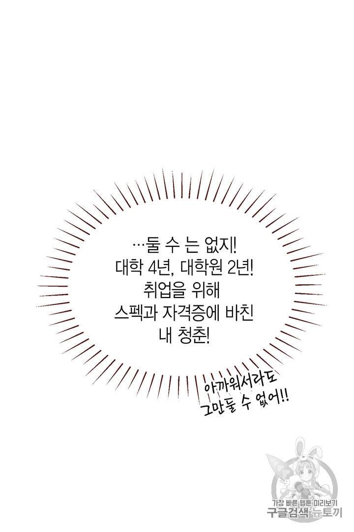 압도적 그대 1화 20