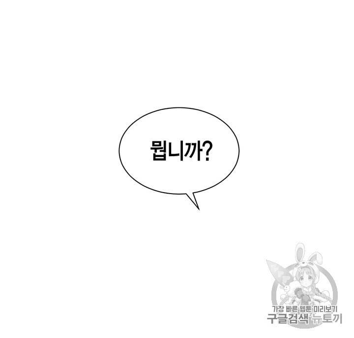 압도적 그대 1화 34