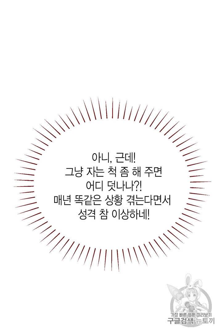 압도적 그대 1화 36