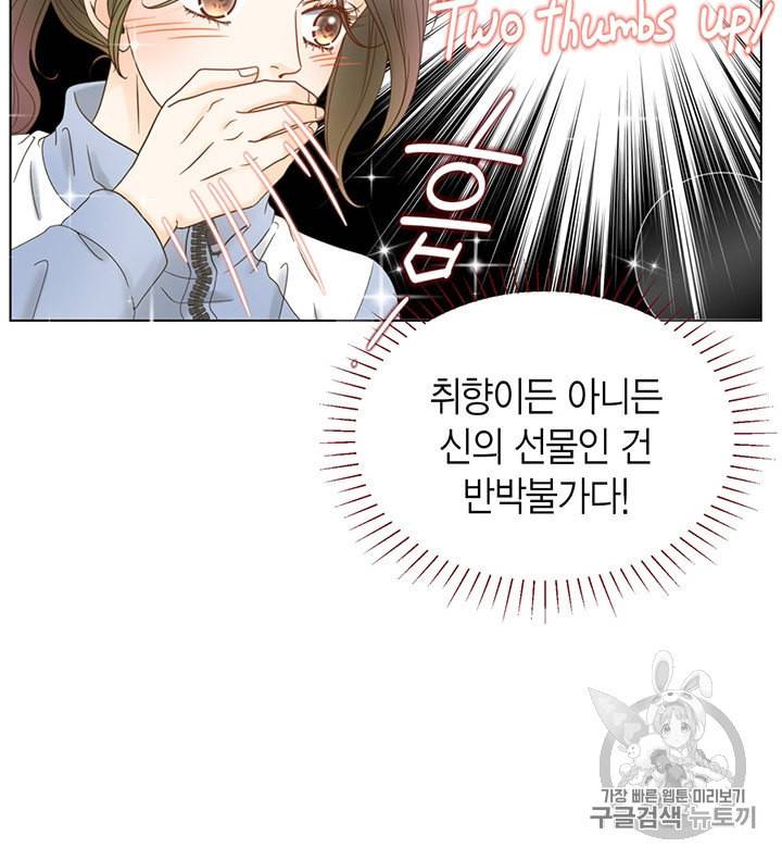 압도적 그대 1화 45