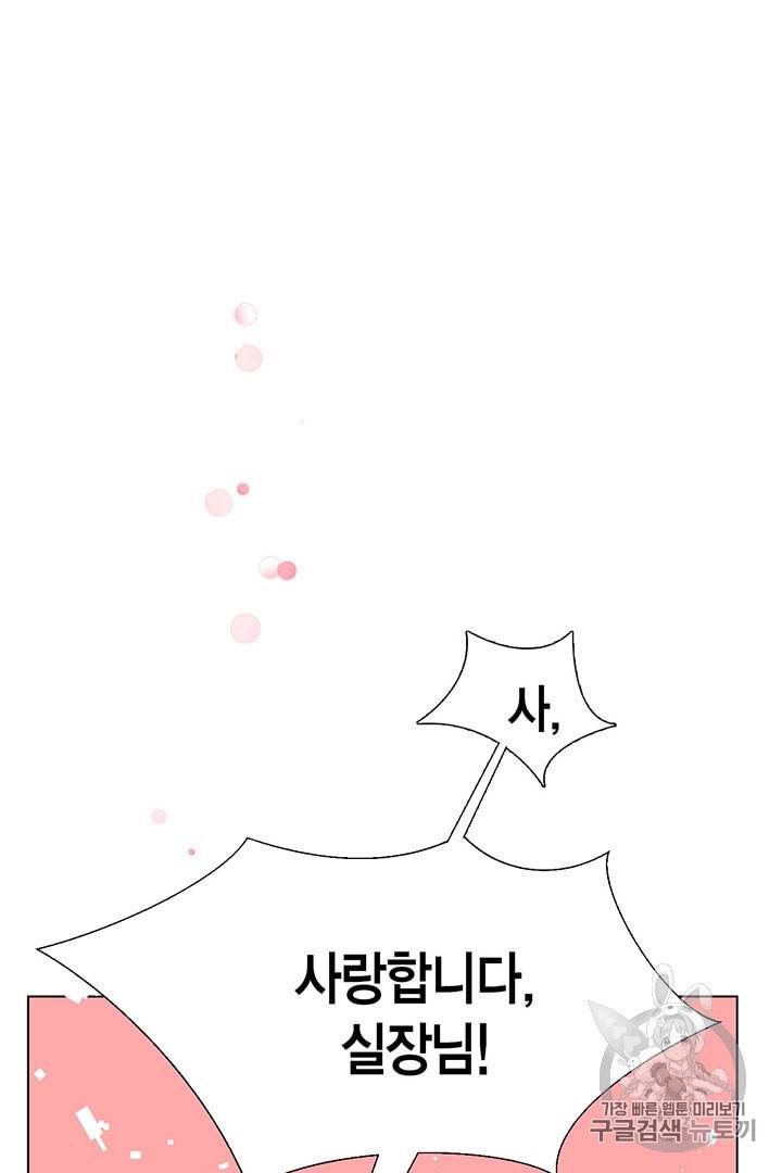 압도적 그대 1화 51