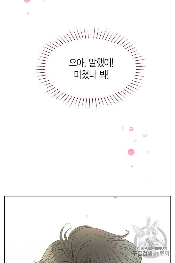 압도적 그대 1화 53