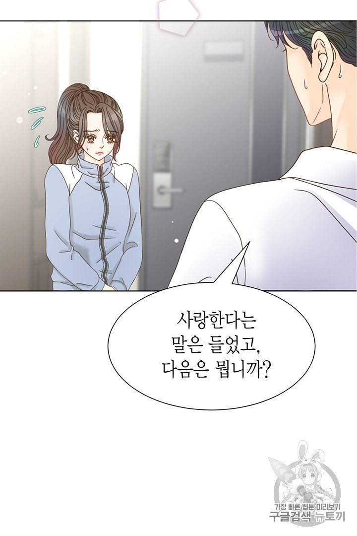 압도적 그대 1화 68