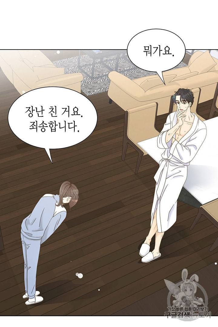 압도적 그대 1화 74