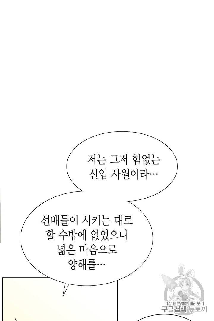 압도적 그대 1화 75