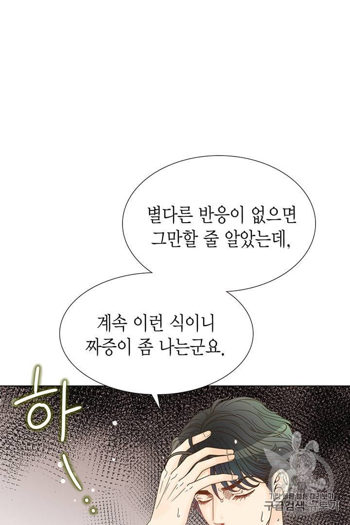 압도적 그대 1화 82