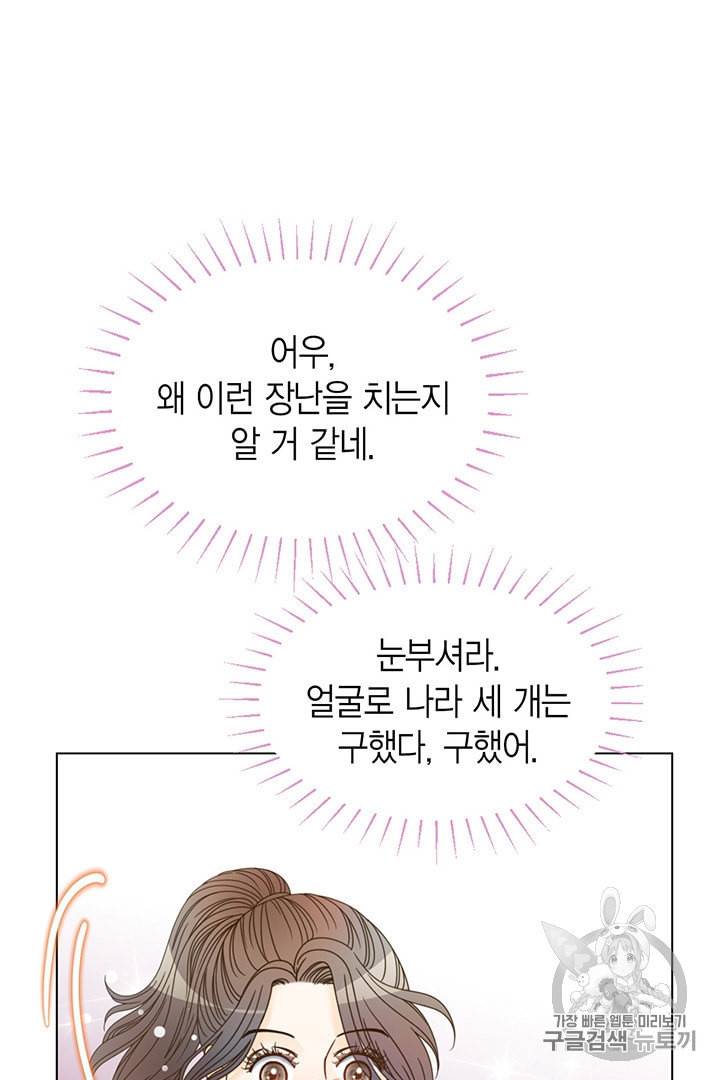 압도적 그대 1화 85