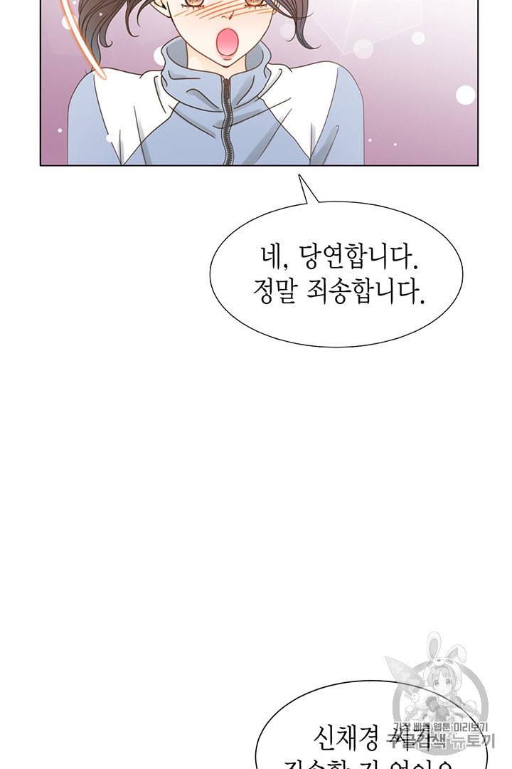 압도적 그대 1화 86