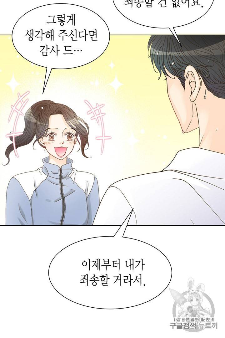 압도적 그대 1화 87