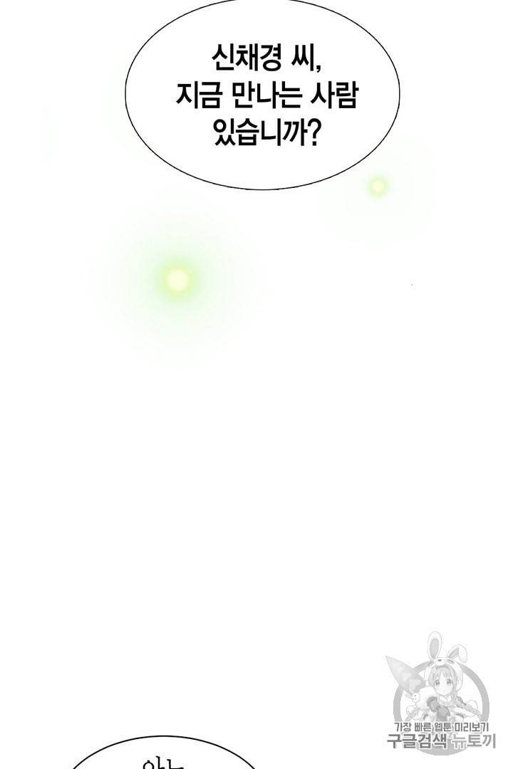 압도적 그대 1화 91
