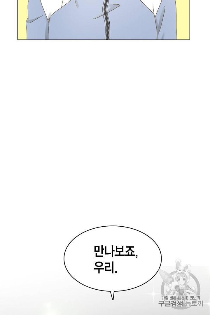 압도적 그대 1화 94