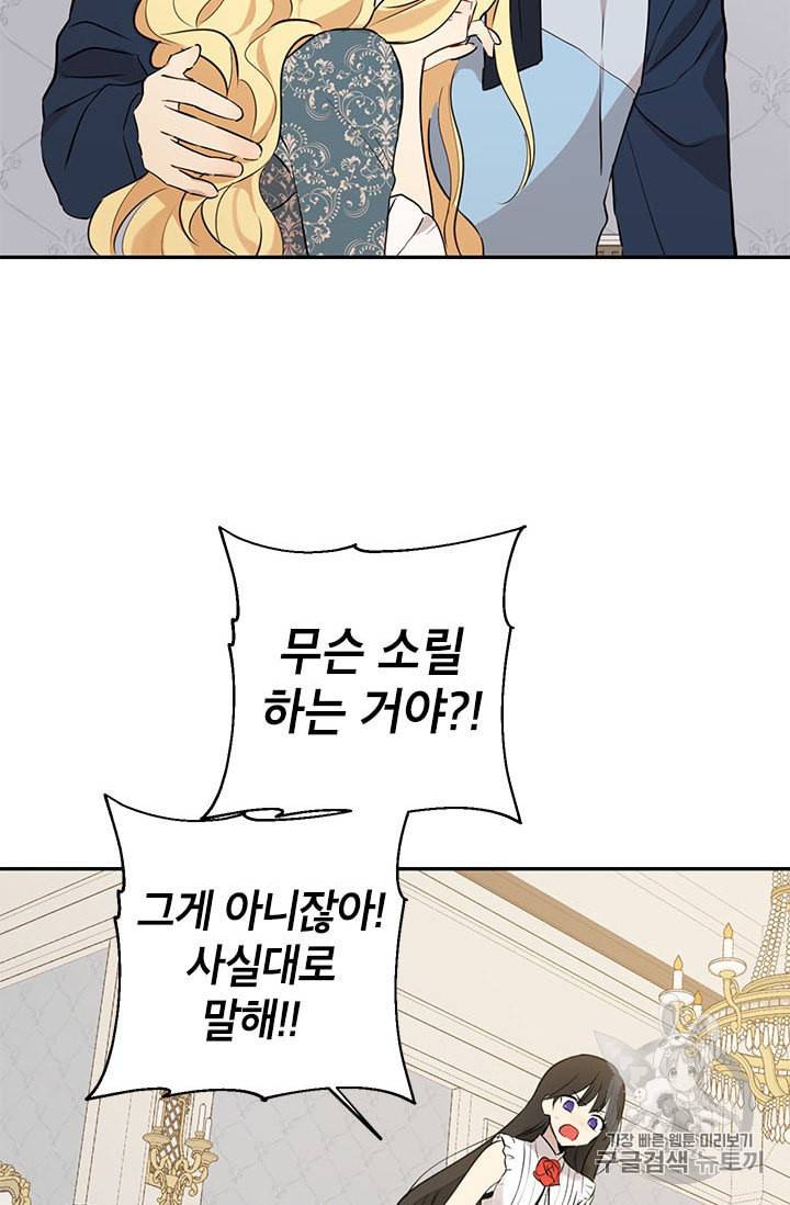 사실은 내가 진짜였다 5화 2
