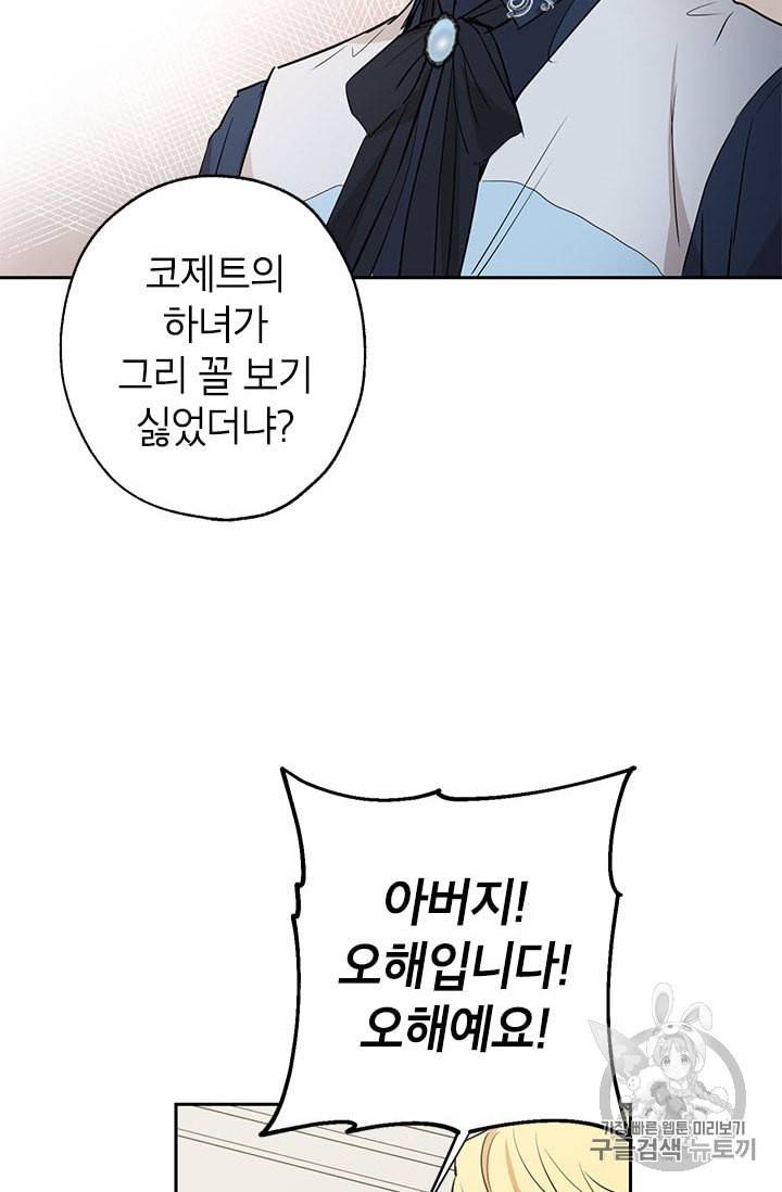 사실은 내가 진짜였다 5화 6