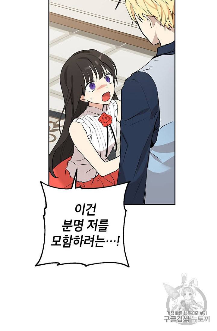 사실은 내가 진짜였다 5화 7