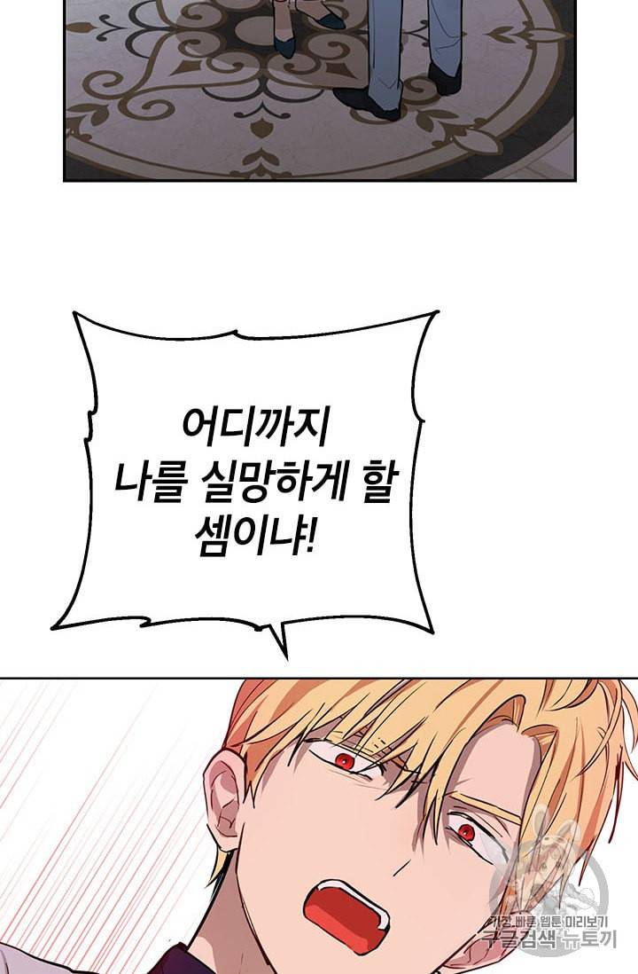 사실은 내가 진짜였다 5화 11