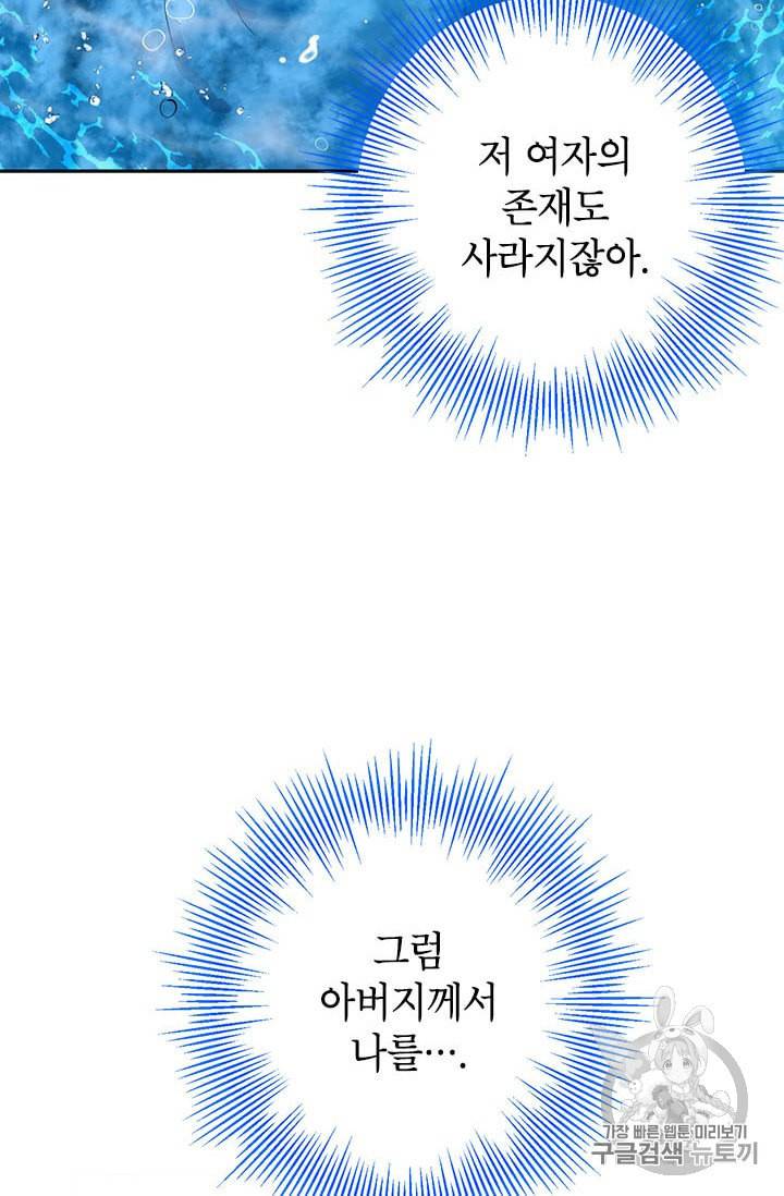 사실은 내가 진짜였다 5화 34