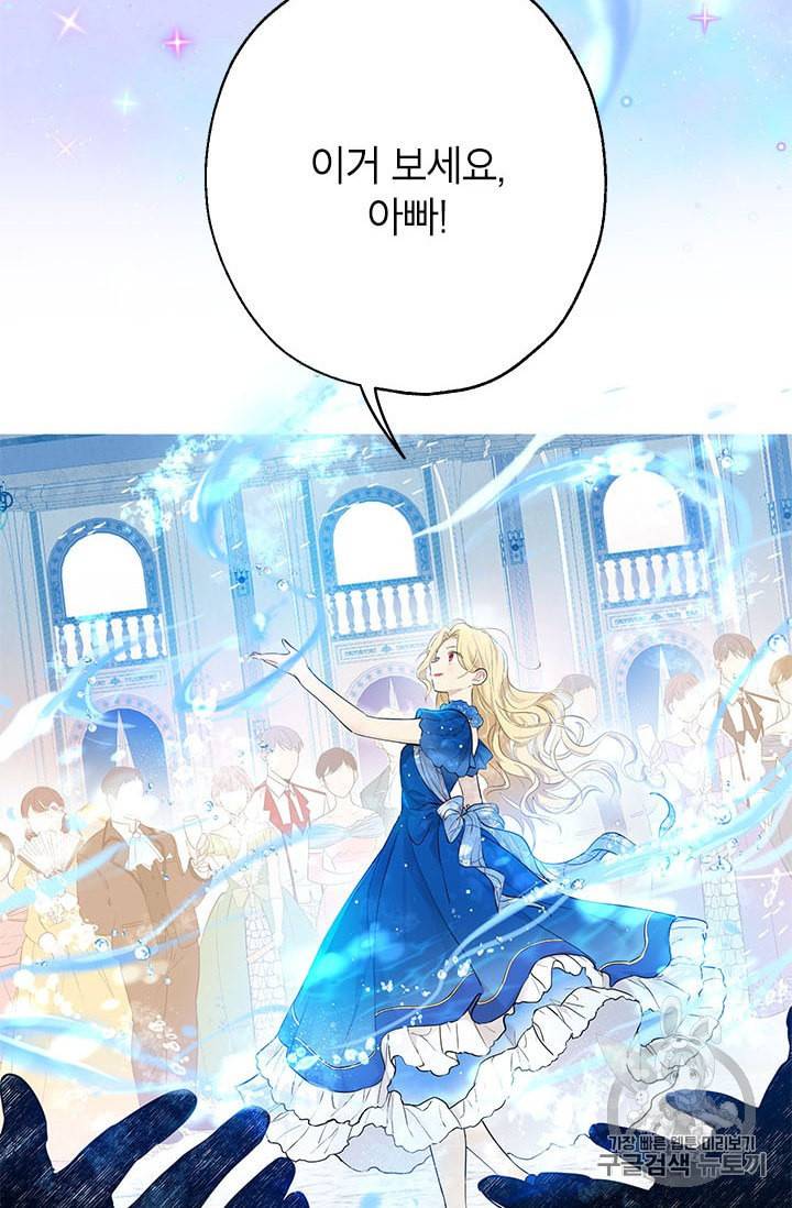 사실은 내가 진짜였다 5화 48