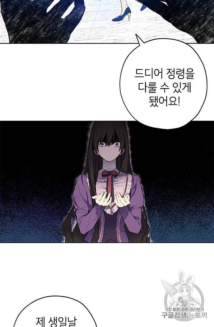 사실은 내가 진짜였다 5화 49