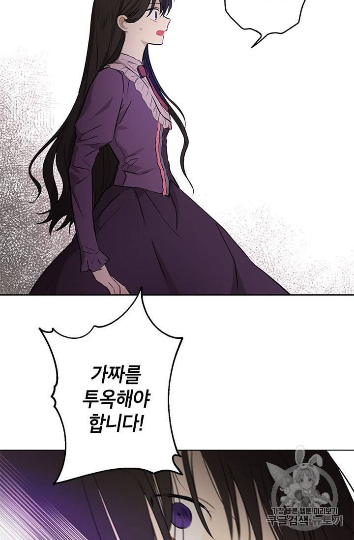 사실은 내가 진짜였다 5화 53