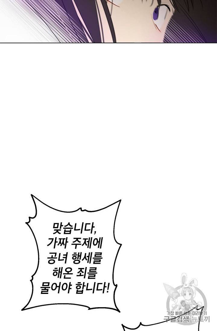 사실은 내가 진짜였다 5화 54