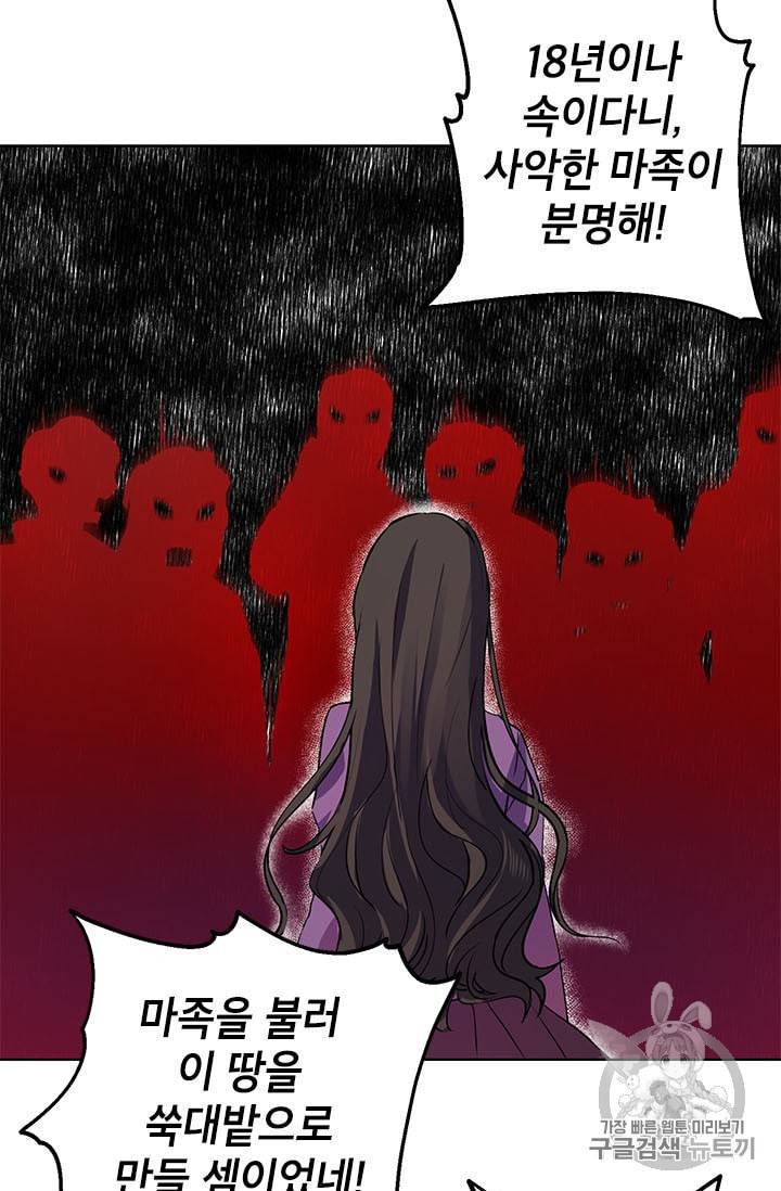 사실은 내가 진짜였다 5화 55