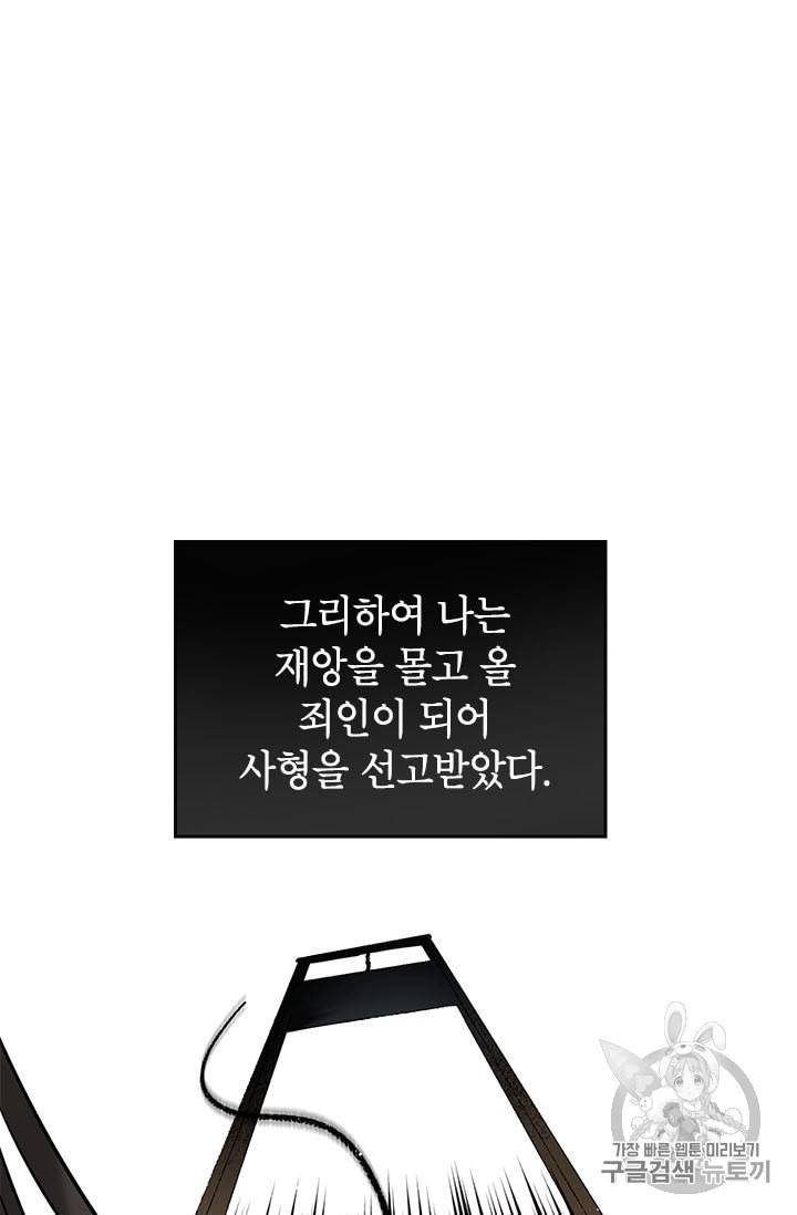 사실은 내가 진짜였다 5화 61