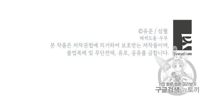사실은 내가 진짜였다 5화 75