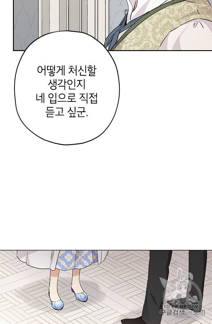 사실은 내가 진짜였다 14화 6