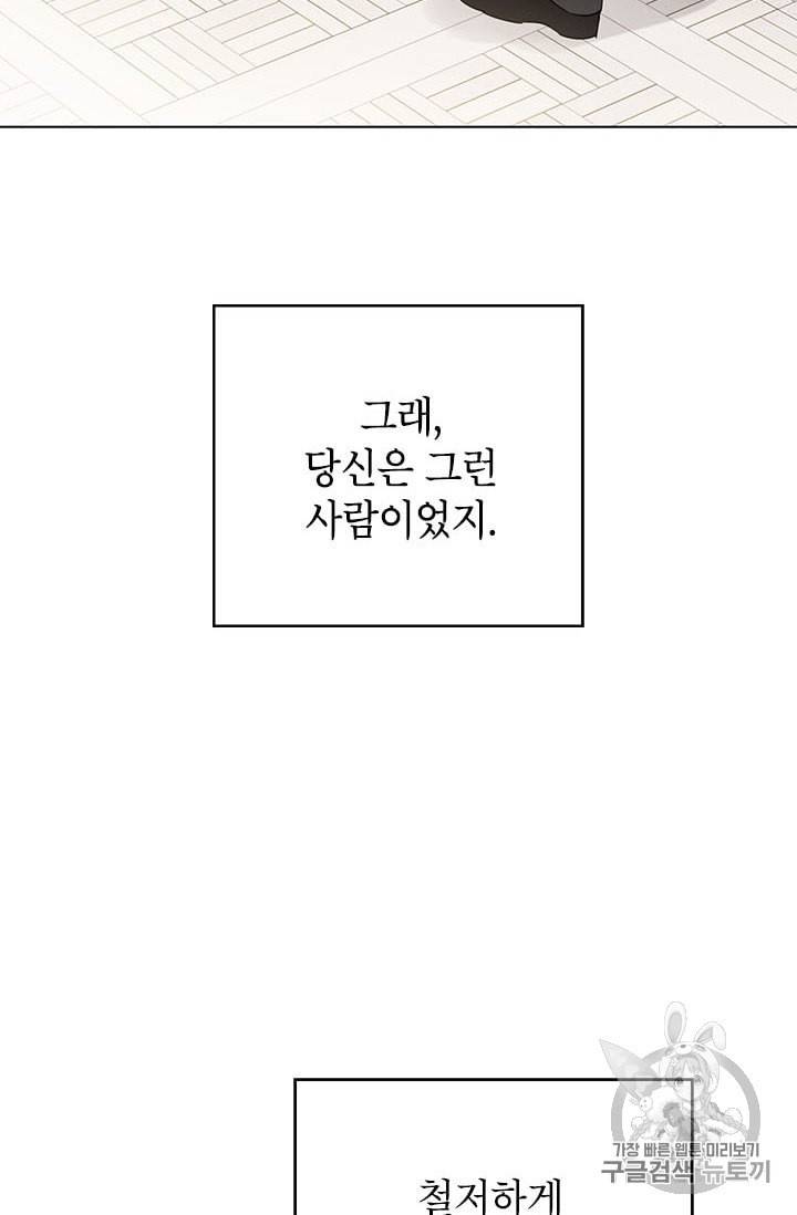 사실은 내가 진짜였다 14화 7