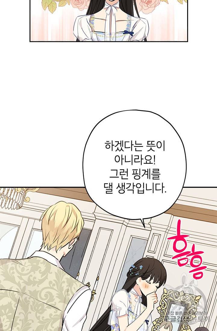 사실은 내가 진짜였다 14화 12