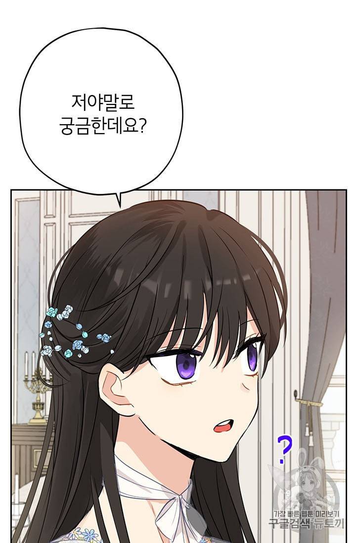 사실은 내가 진짜였다 14화 16