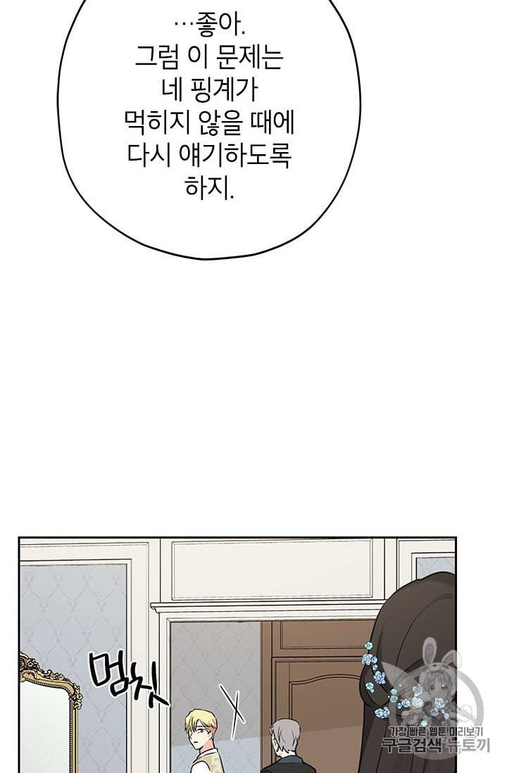 사실은 내가 진짜였다 14화 20