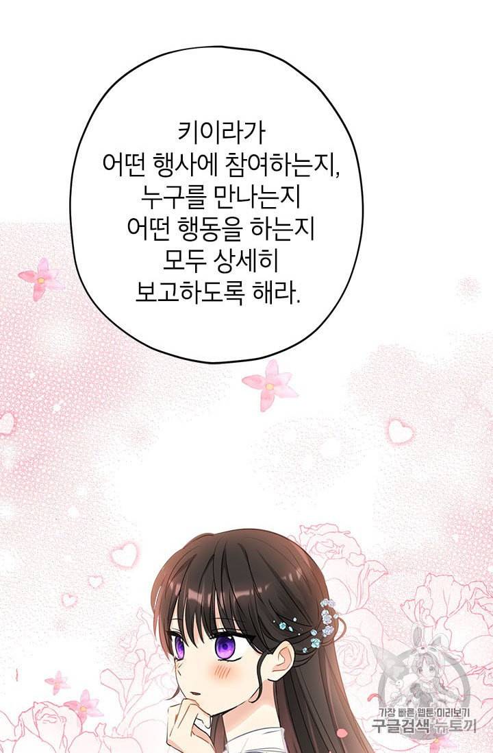 사실은 내가 진짜였다 14화 23
