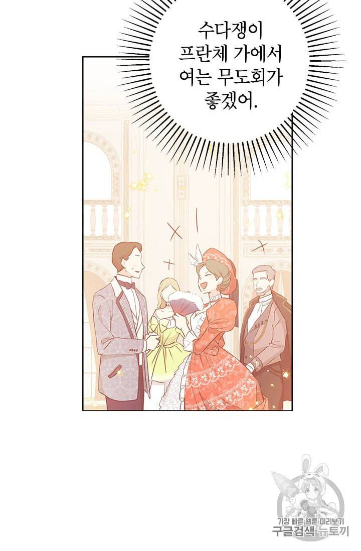 사실은 내가 진짜였다 14화 29