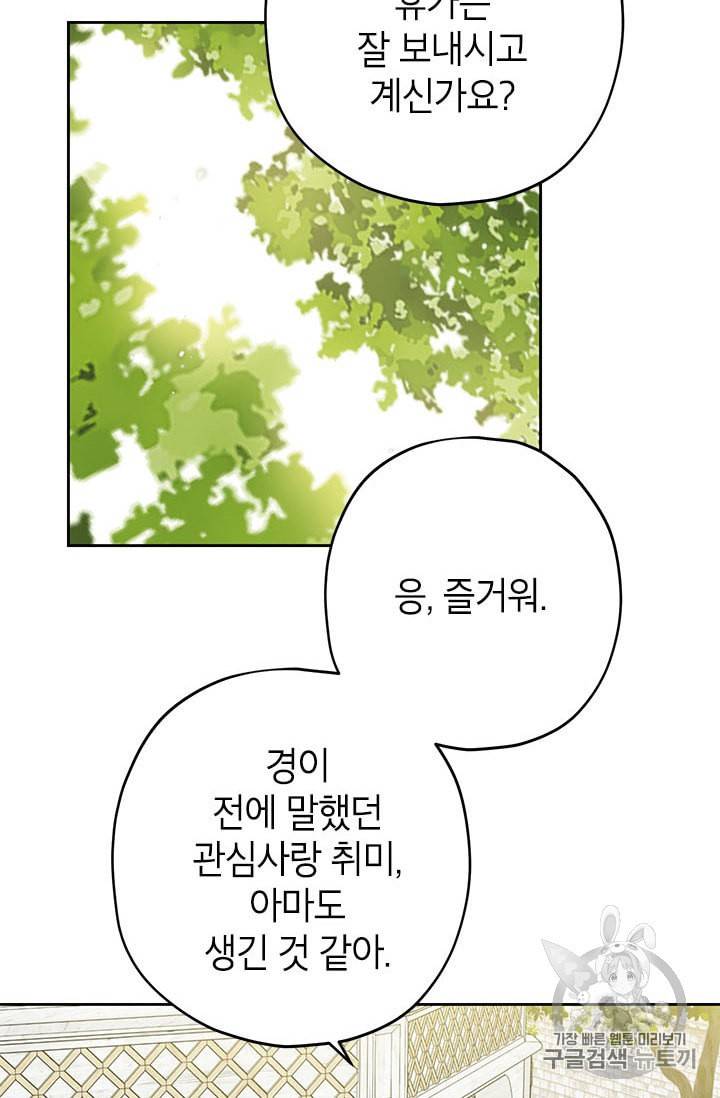 사실은 내가 진짜였다 14화 34