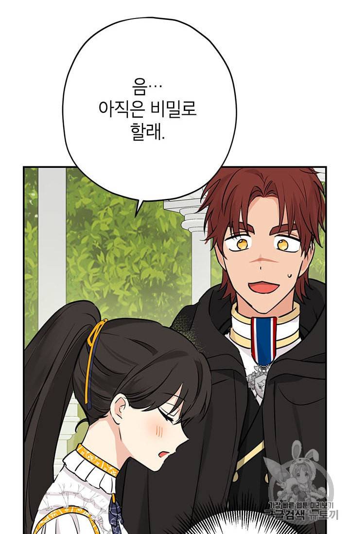 사실은 내가 진짜였다 14화 36